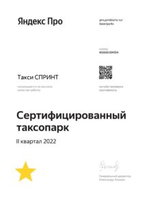 Сертификат Яндекс 2 квартал 2022 г